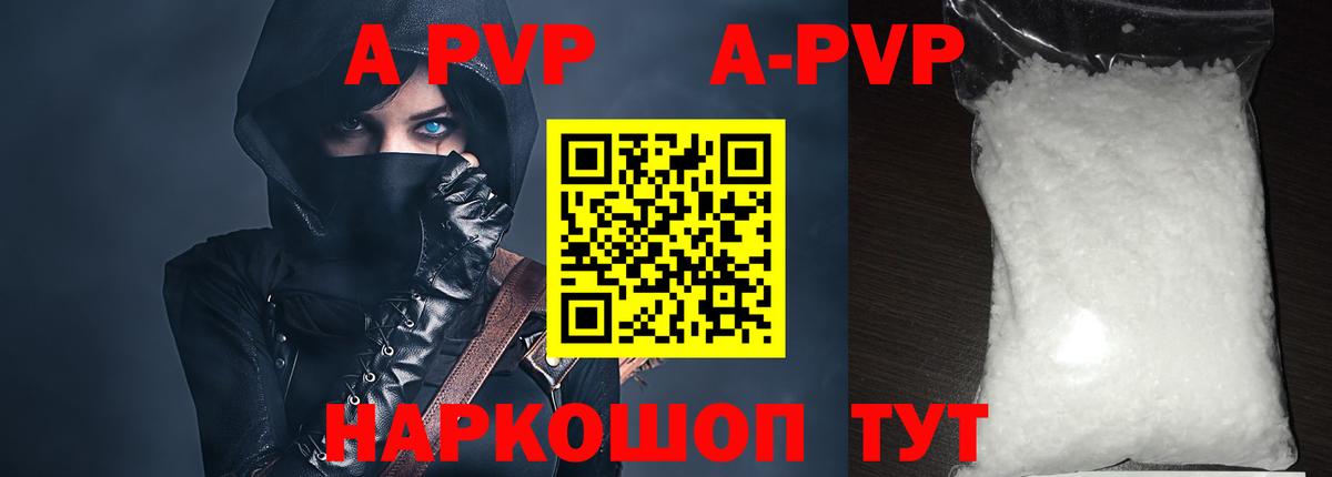 A PVP VHQ  Вход с VPN  Электросталь  где купить наркоту  A-PVP СК 