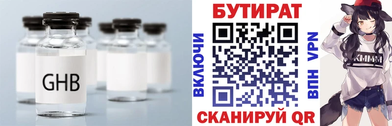 БУТИРАТ бутандиол  Электросталь 