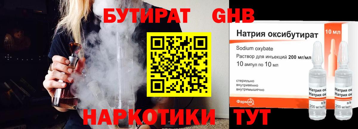 БУТИРАТ GHB  Вход с VPN  Бутират  Электросталь 