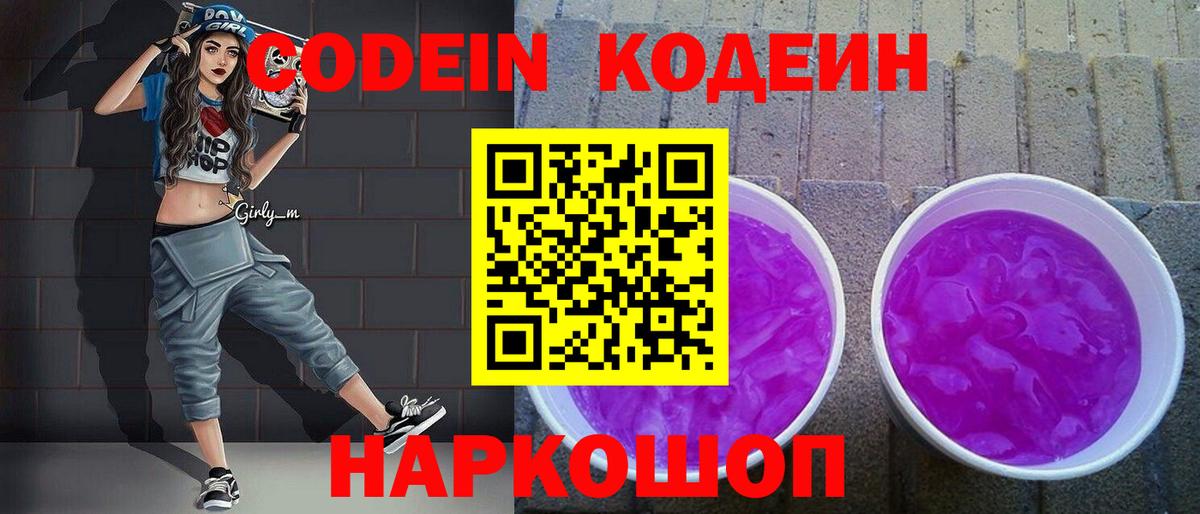 Codein напиток Lean (лин)  Вход с VPN  Кодеин напиток Lean (лин)  Электросталь 