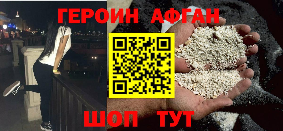 Героин Heroin Электросталь