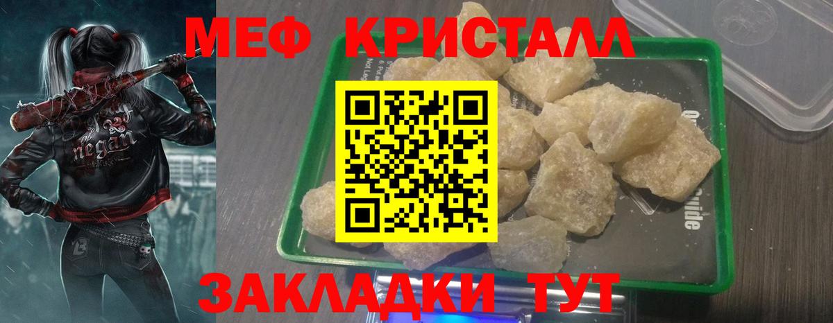 Меф VHQ  Меф  МЯУ-МЯУ мука  Меф  Вход с VPN  Электросталь 