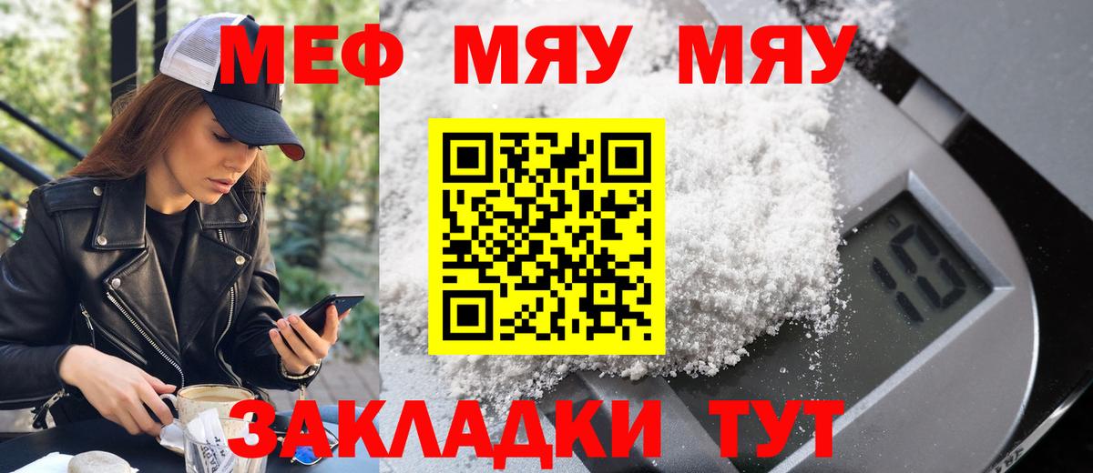 Меф мяу мяу кристаллы Электросталь