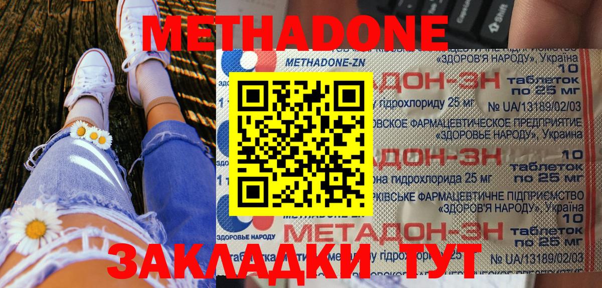 Метадон мёд  Вход с VPN  Метадон methadone  Электросталь 